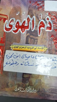 Image of ذم الهوى