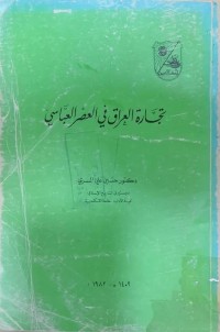 Image of تجارة العراق في العصر العباسي