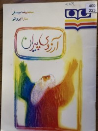 Image of اروزی پیران