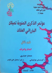 Image of مؤتمر الذكری المؤیة لمیلاد البارزانی الخالد