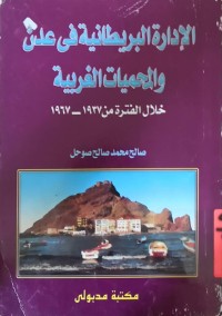 Image of الادارة البریطانیة فی عدن الغربیة