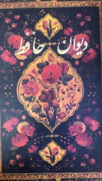 Image of دیوان حافظ