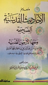 Image of معجم الاحاديث الفدسية الصحيحة
