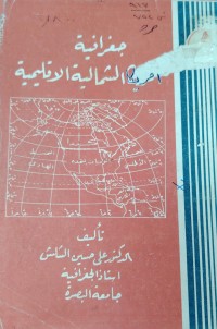 Image of جغرافية الشمالية الاقليمية