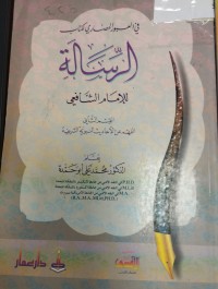 Image of الرسالة