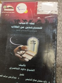 Image of تحفة الاحباب للمسترشدين من الطلاب