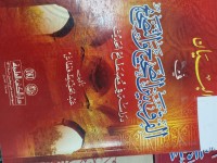 Image of البيان في الفرق بين الصحيح والتصحيح