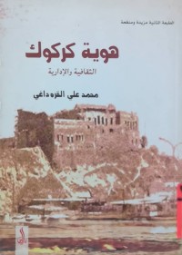 Image of هویة کرکوک الثقافیة و الاداریة