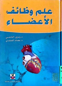 Image of علم وضائف الاعضاء