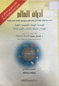Image of أديان العالم