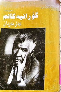 Image of گۆرانیەكانم (عەلی مەردان) بەرگی دووەم