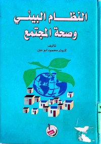 Image of النظام البیئي و صحة المجتمع