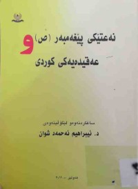 Image of نەعتێكی پێغەمبەر(ص) و عەقیدەیەكی كوردی