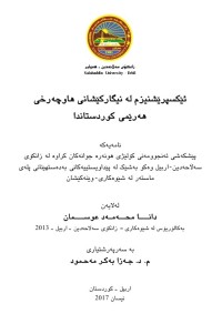 Image of ئێسکسپرێشینیزم لە نیگارکێشانی هاوچەرخی هەرێمی کوردستاندا