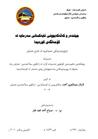 Image of جێندەر و کەڵەکەبوونی نایەکسانی سەرمایە لە کۆمەڵگەی کوردیدا
