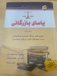 Image of ياساى بازرگانى