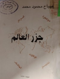 Image of جزر العالم