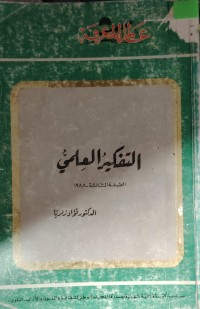 Image of عالم المعرفة