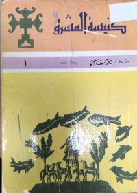 Image of كنيسة المشرق