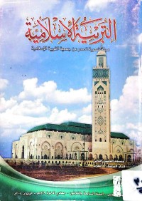 Image of التربیة الاسلامیة مجلة شهریة تصدر عن جمعیة التربیة الإسلامیة