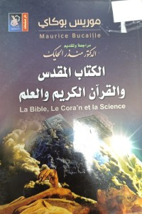 Image of الكتاب المقدس والقرآن الكريم والعلم