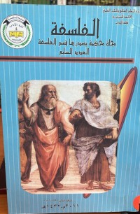 Image of الفلسفة