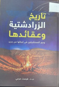 Image of تاريخ الزرادشتية وعقائدها