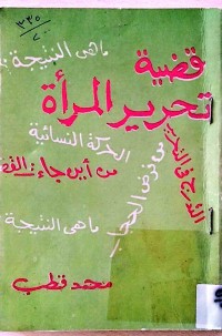 Image of قضیة تحریر المرأة