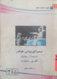 Image of ئیمپراتۆرییەتی هیتلەر