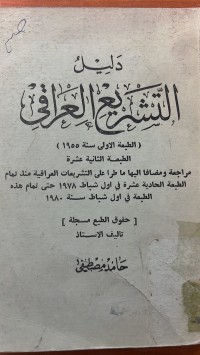 Image of دليل التشريع العراق