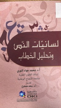 Image of لسانيات النص وتحليل الخطاب