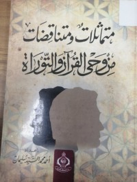 Image of متماثلات ومتناقضات من وحي القرآن والتورات