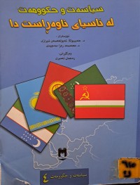Image of سیاسەت و حکوومەت لە ئاسیای ناوەڕاست دا