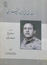 Image of مذكرات محمد محمد أمین دربند فقرەیی