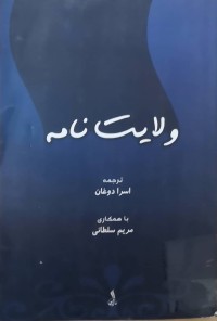 Image of ولایت نامە