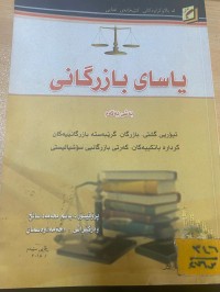 Image of ياساى بازرگانى