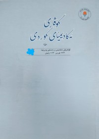 Image of گۆفارى ئەکادیمیاى کوردى