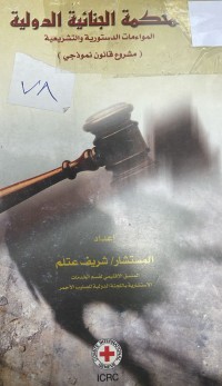 Image of المحكمة الجنائية الدولية