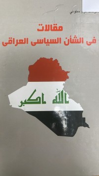 Image of مقالات في الشأن السياسي العراقي