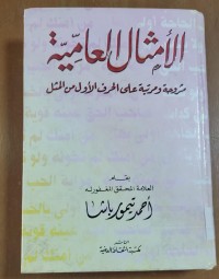 Image of الأمثال العامية