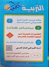 Image of التربية