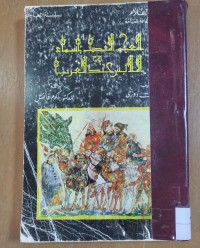 Image of المعجم المفصل باسماء الملابس عند العرب