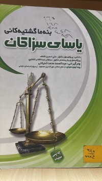 Image of بنةما طشتيةكانى ياساى سزاكان