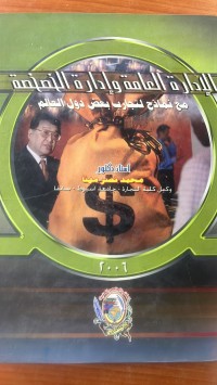 Image of الادارة العامة وإدارة الخصخصة