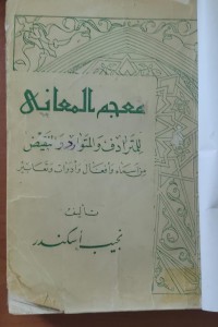 Image of معجم المعانى