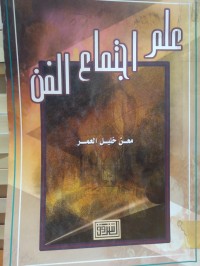 Image of علم اجتماع الفن