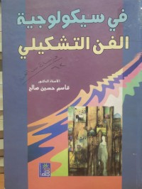 Image of في سايكولوجية الفن التشكيلي