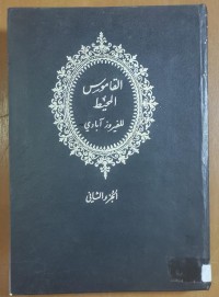 Image of القاموس المحيط