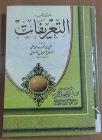 Image of كتاب التعريفات