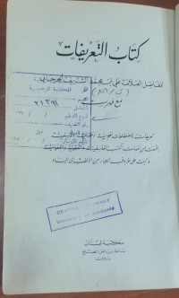 Image of كتاب التعريفات